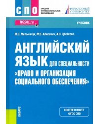 Английский язык для специальности "Право и организация социального обеспечения". Учебник