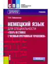 Немецкий язык для специальности &quot;Токарь на станках с числовым программным управлением&quot;. Учебник