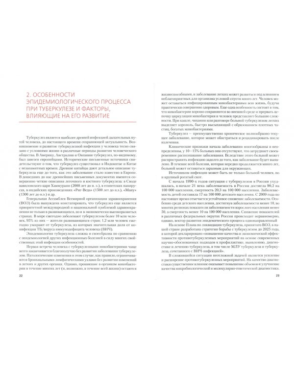 Фтизиатрия. Учебное пособие