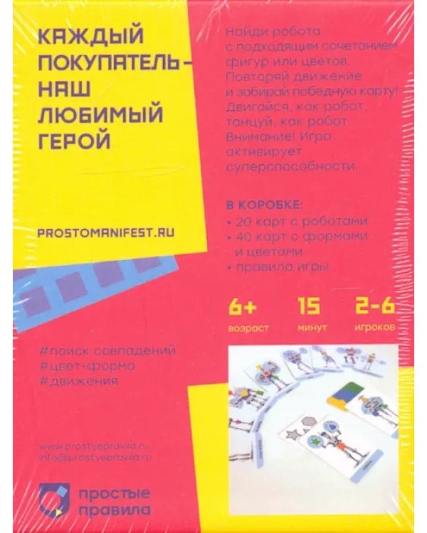 Настольная игра. Робопляс