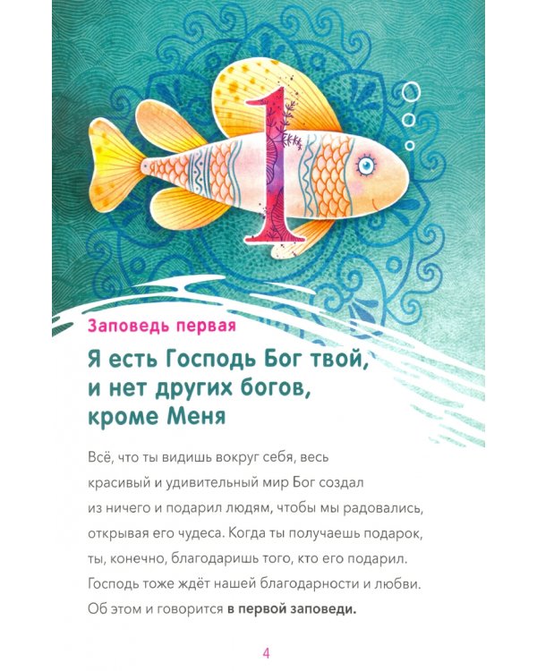 Дополнительное изображение книги «10 заповедей»