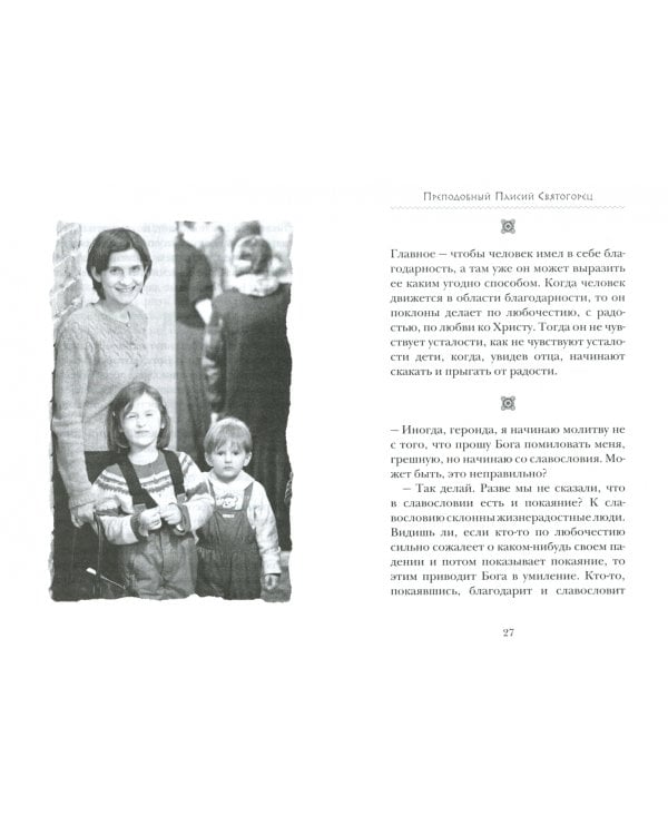 За все благодарите.Советы и мысли святых отцов и современных греческих проповедников