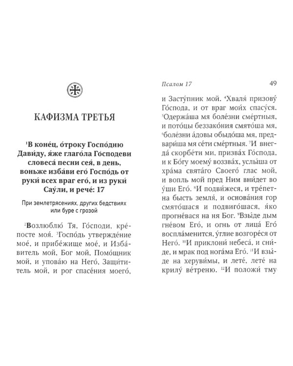 Псалтырь