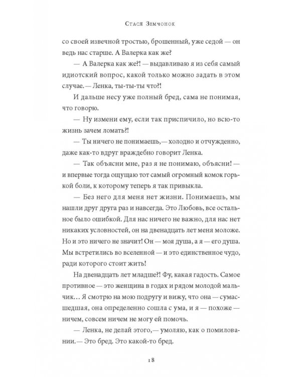 Тонкая грань