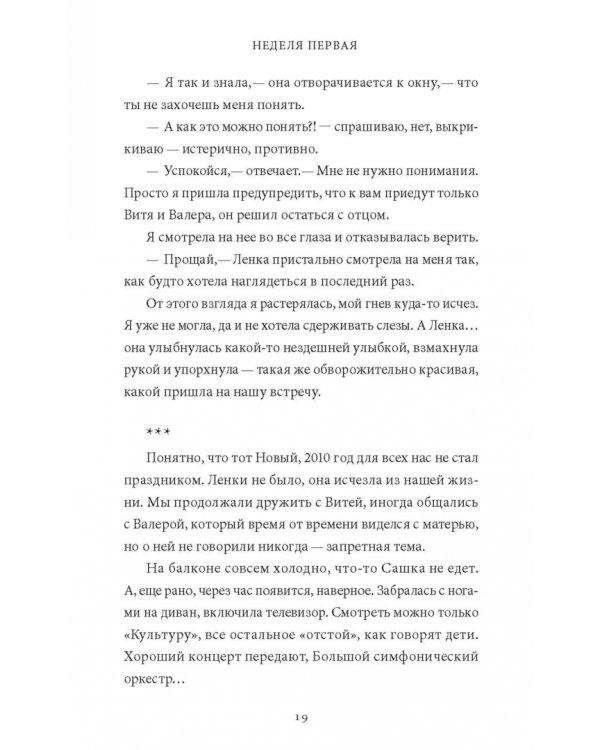 Тонкая грань