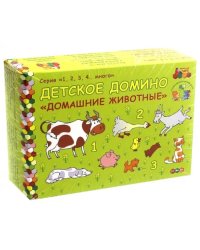 Детское домино. Домашние животные