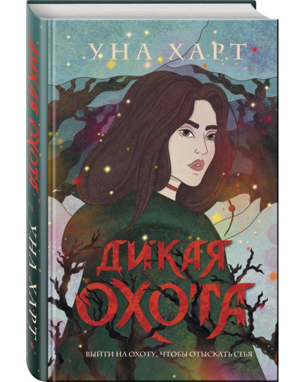 Дикая Охота