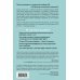 Психология. М & Ж Мне нужен самый лучший. Как не испортить себе жизнь в ожидании идеального мужчины