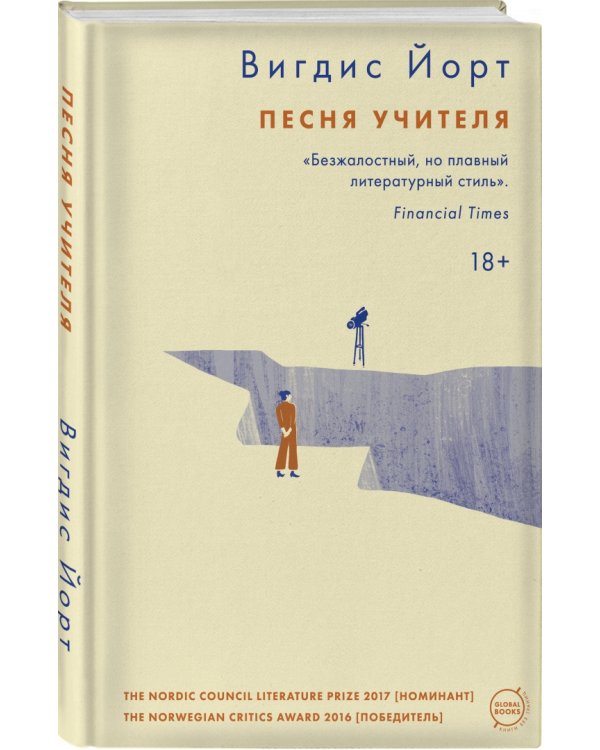 Песня учителя