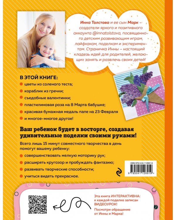 Веселые поделки! Сезонное творчество для школы и сада