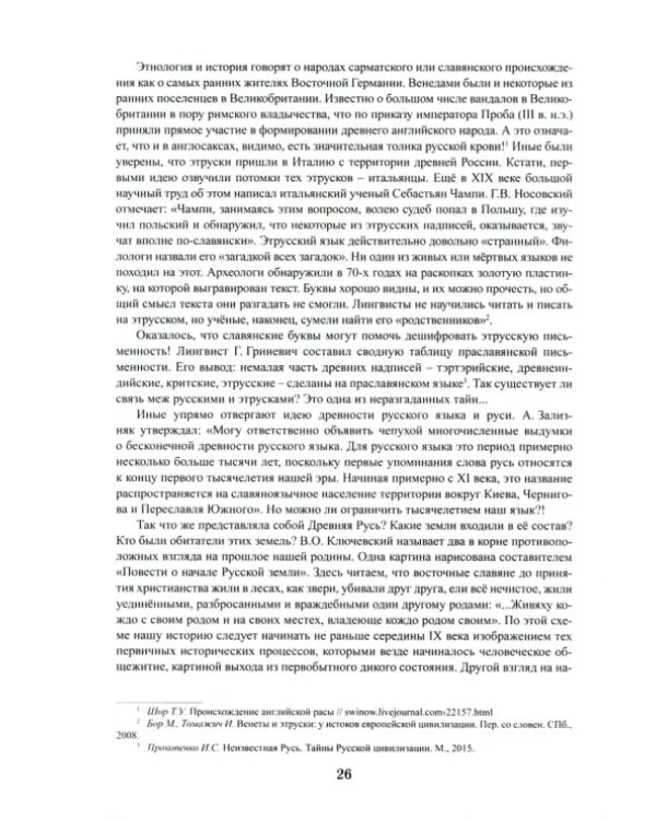 Древняя Русь и Московское царство