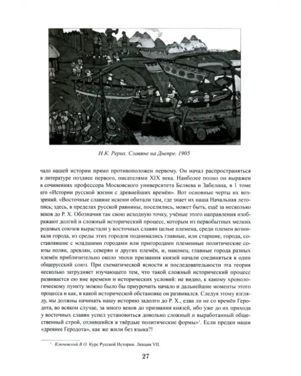Древняя Русь и Московское царство