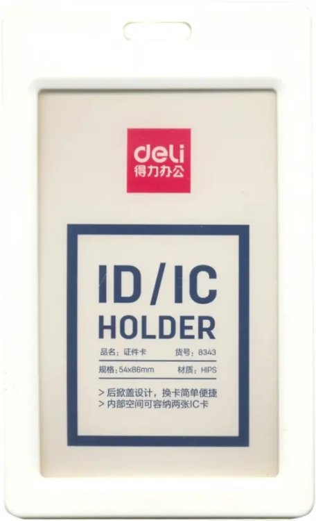 Бейдж вертикальный для пропуска "Deli", цвет: белый, 90х54 мм, арт. 8343WHITE Бейдж вертикальный для пропуска "Deli", цвет: белый, 90х54 мм, арт. 8343WHITE