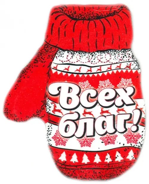 Магнит деревянный "Всех благ. Варежка", 56х70 мм