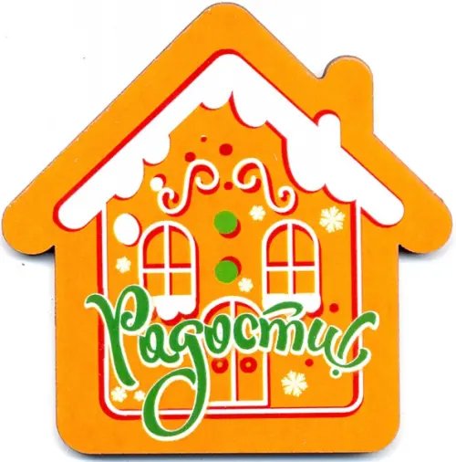 Магнит деревянный "Радости. Пряничный домик, 70х70 мм