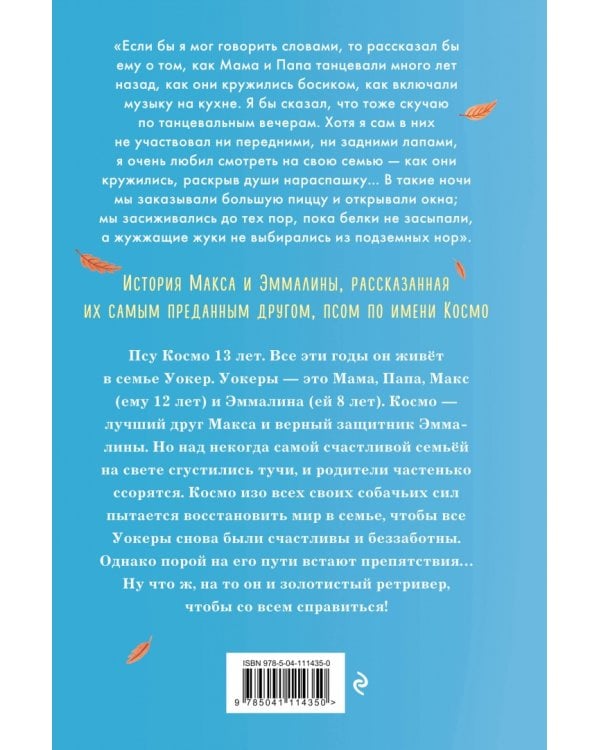 Меня зовут Космо