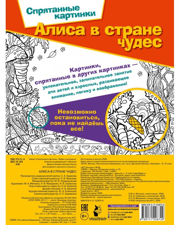 Алиса в стране чудес