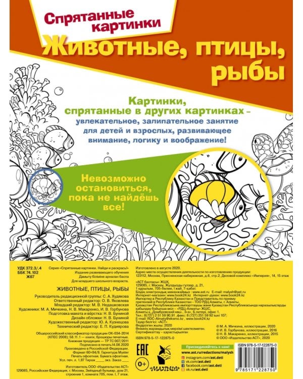 Животные, птицы и рыбы