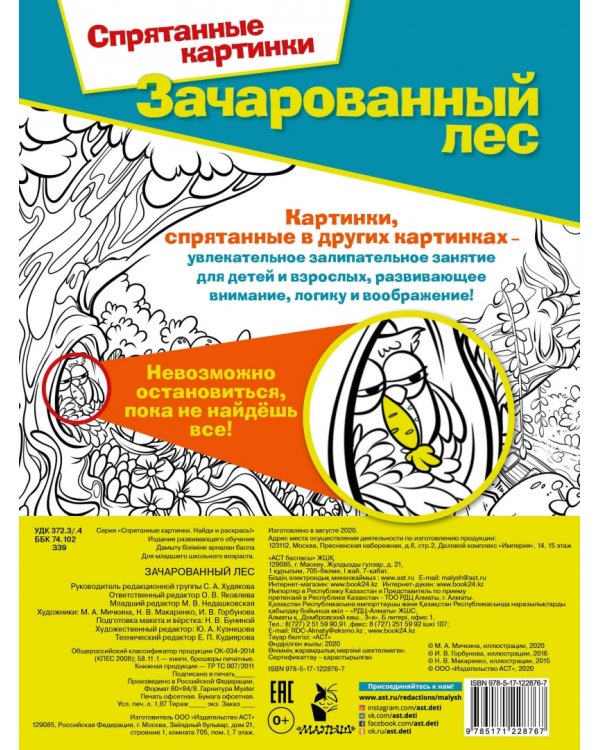 Зачарованный лес