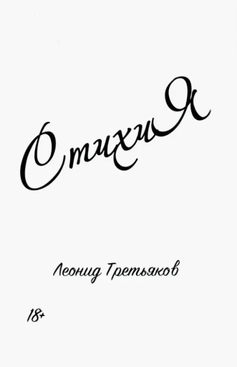 Современные поэты СтихиЯ