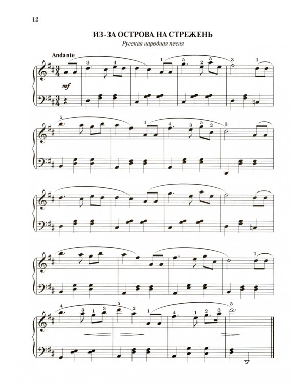 Чтение с листа: песни и танцы народов мира в простом переложении для фортепиано. Выпуск 1