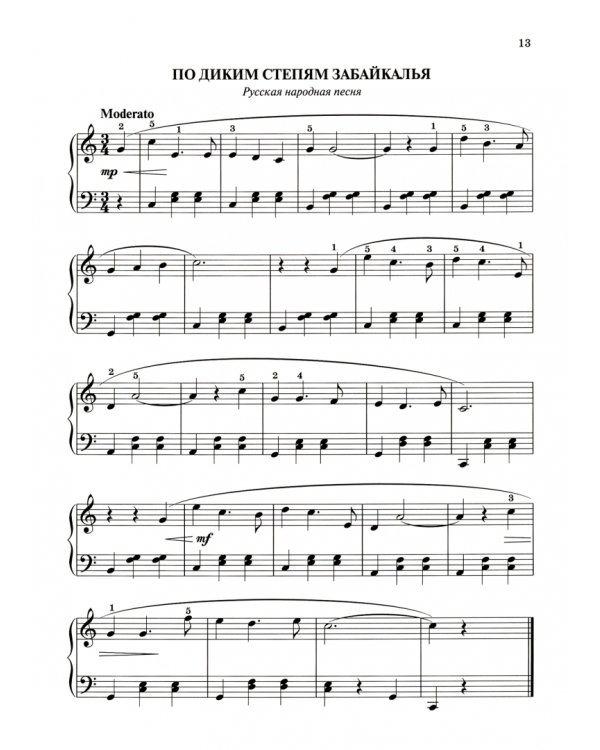 Чтение с листа: песни и танцы народов мира в простом переложении для фортепиано. Выпуск 1