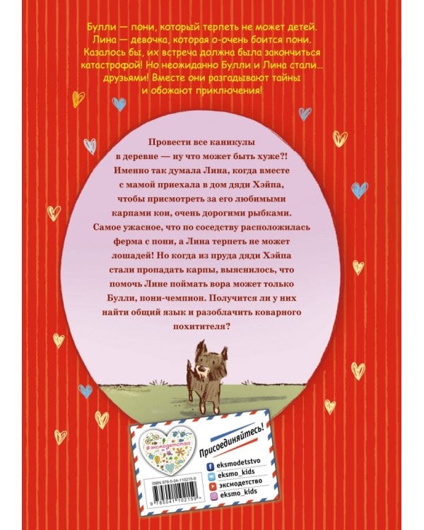 Дело о похищенных карпах