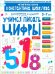 Учимся писать цифры. Простейшие геометрические понятия. Математическая школа Константина Шевелева