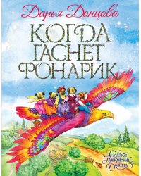 Когда гаснет фонарик