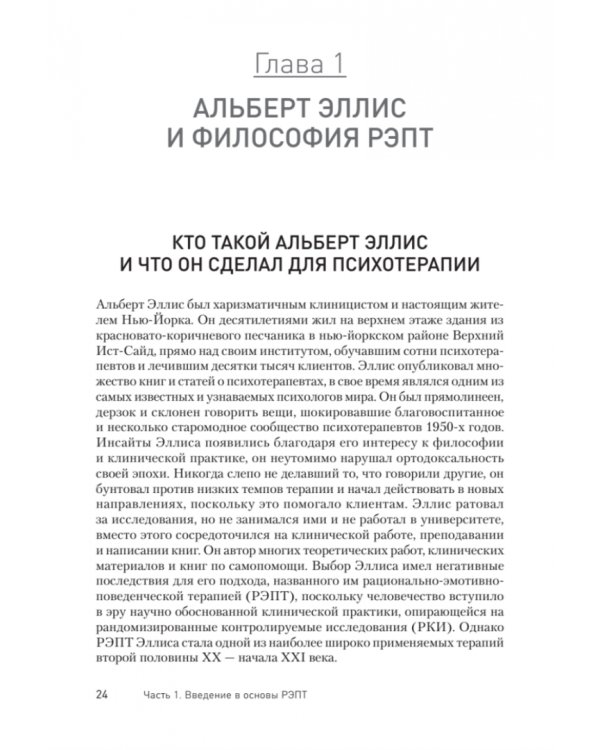 Рационально-эмотивно-поведенческая терапия