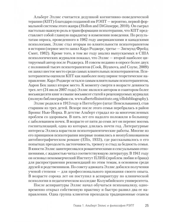 Рационально-эмотивно-поведенческая терапия