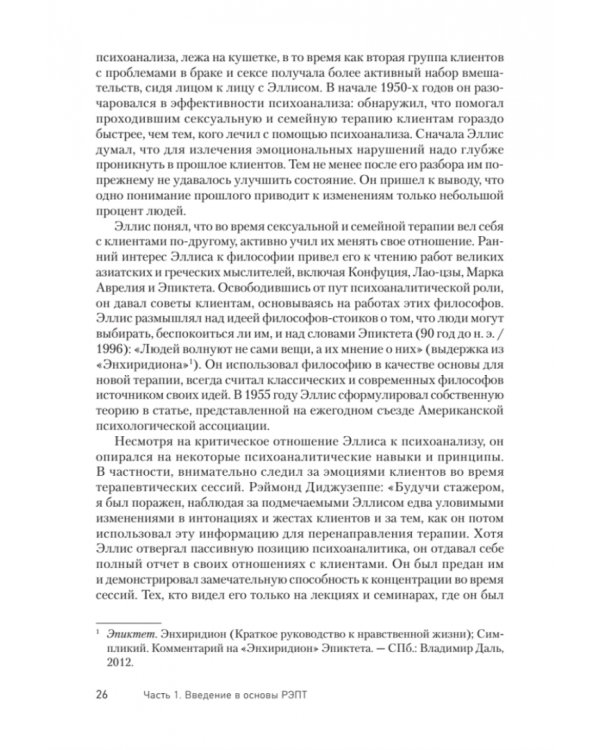 Рационально-эмотивно-поведенческая терапия