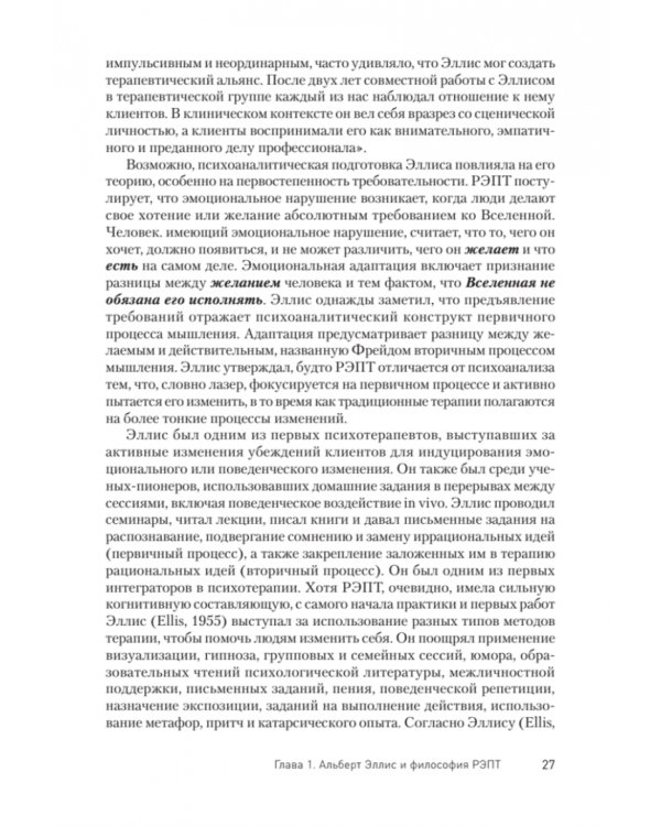 Рационально-эмотивно-поведенческая терапия