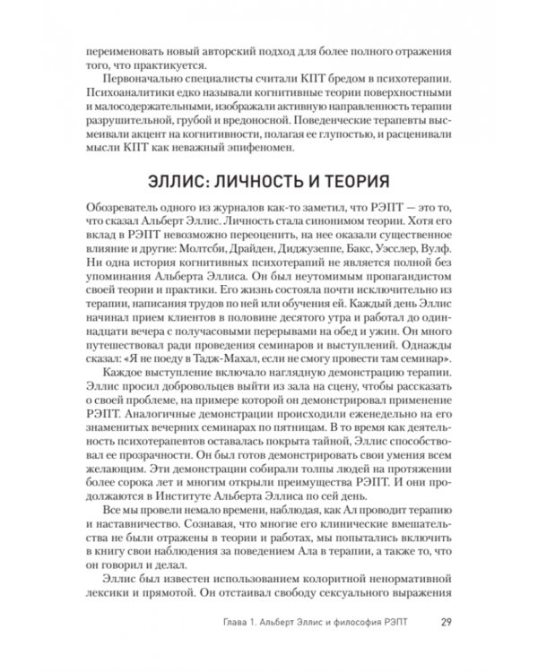 Рационально-эмотивно-поведенческая терапия