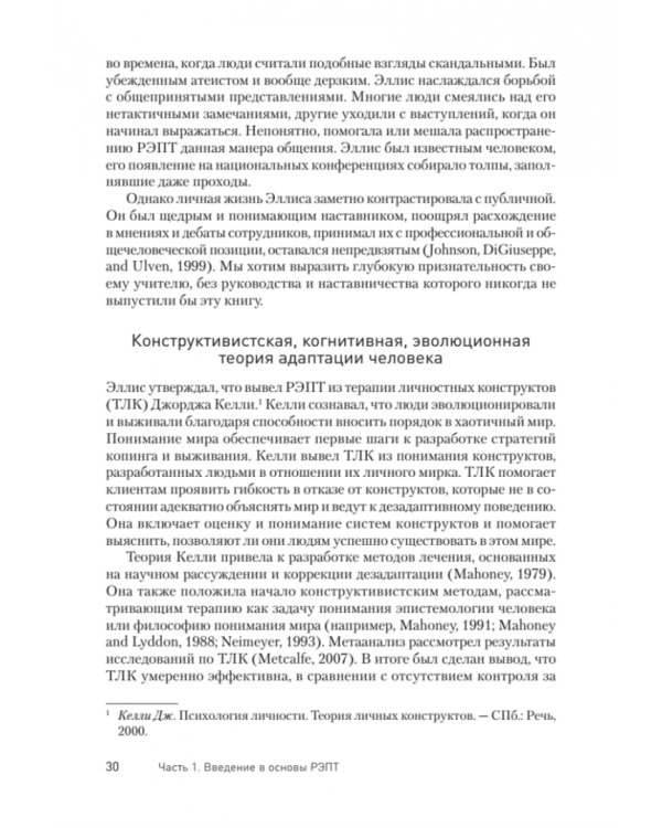 Рационально-эмотивно-поведенческая терапия