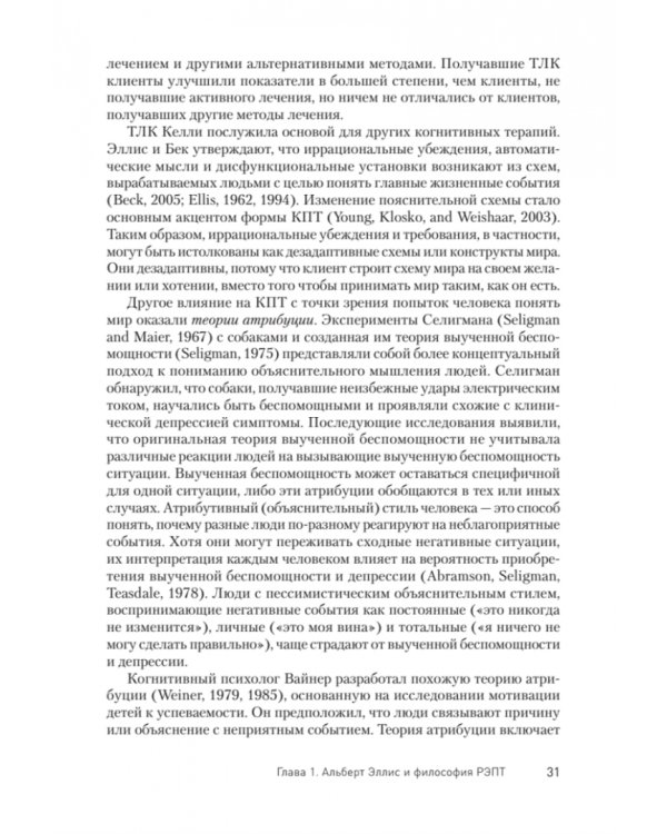 Рационально-эмотивно-поведенческая терапия