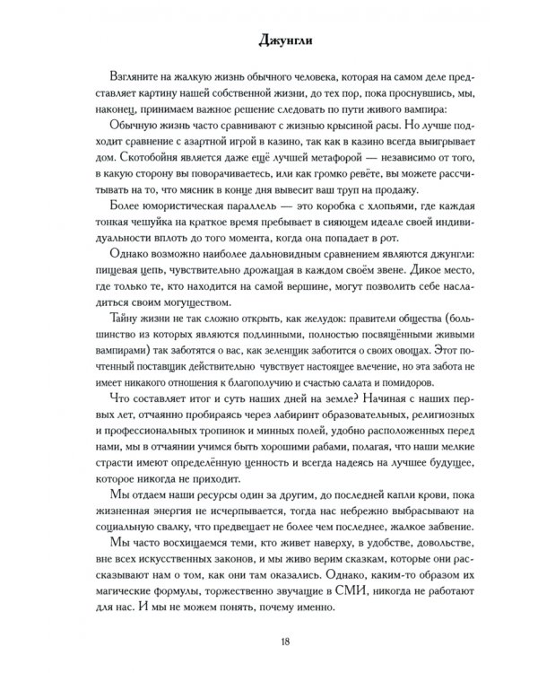 Создание Вампира. Магический гримуар, дающий подлинное мистическое посвящение в истинное благородств