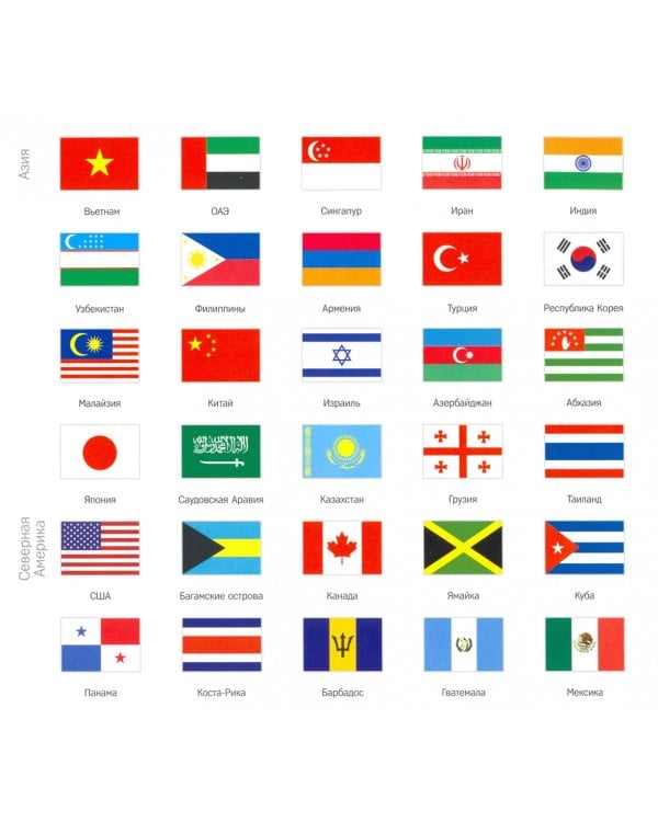 Изучаем страны и флаги. Книга-картинка с наклейками. 150 штук