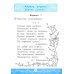 Литературное чтение. 1 класс. Самостоятельные работы к учебнику Л.Ф. Климановой, В.Г. Горецкого и др
