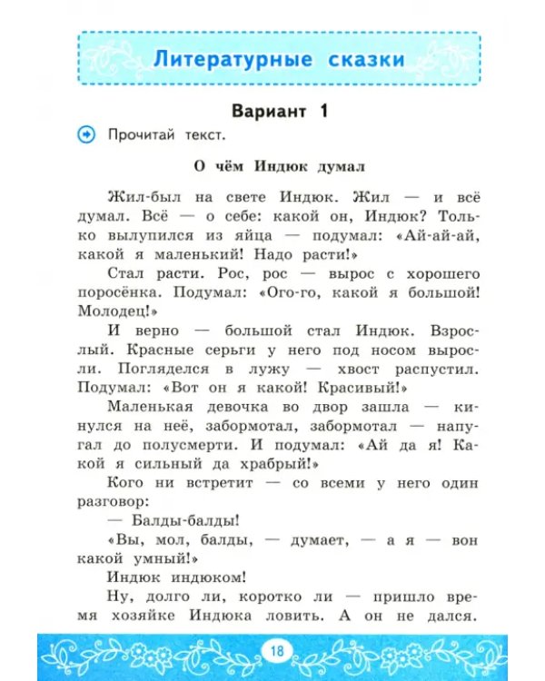 Литературное чтение. 3 класс. Самостоятельные работы. К учебнику Л.Ф. Климановой и др. ФГОС