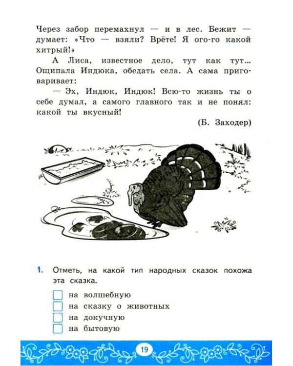 Литературное чтение. 3 класс. Самостоятельные работы. К учебнику Л.Ф. Климановой и др. ФГОС