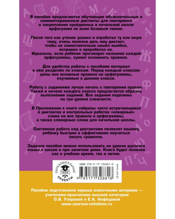 Русский язык. 1-4 классы. Напиши диктант и найди ошибки. Три уровня сложности
