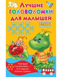 Лучшие головоломки для малышей
