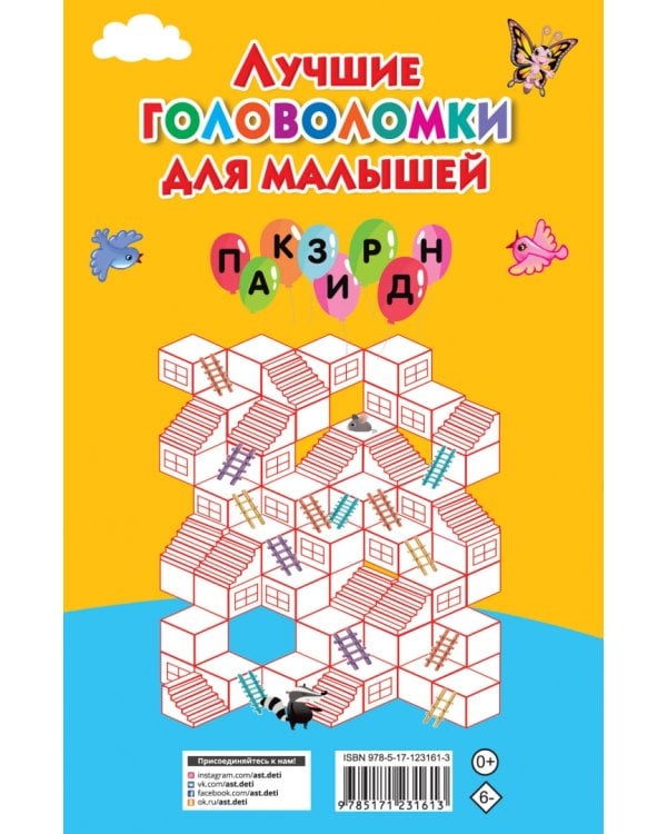 Лучшие головоломки для малышей