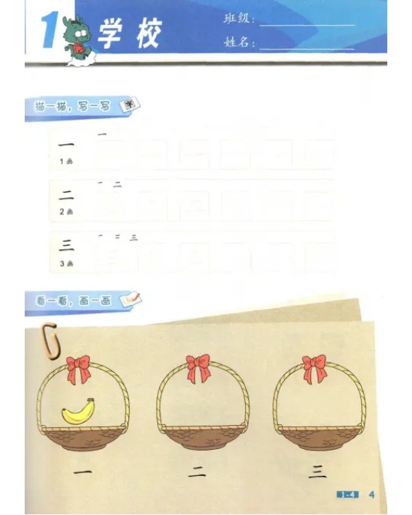 Chinese Now! (Grade 1) (Workbook)