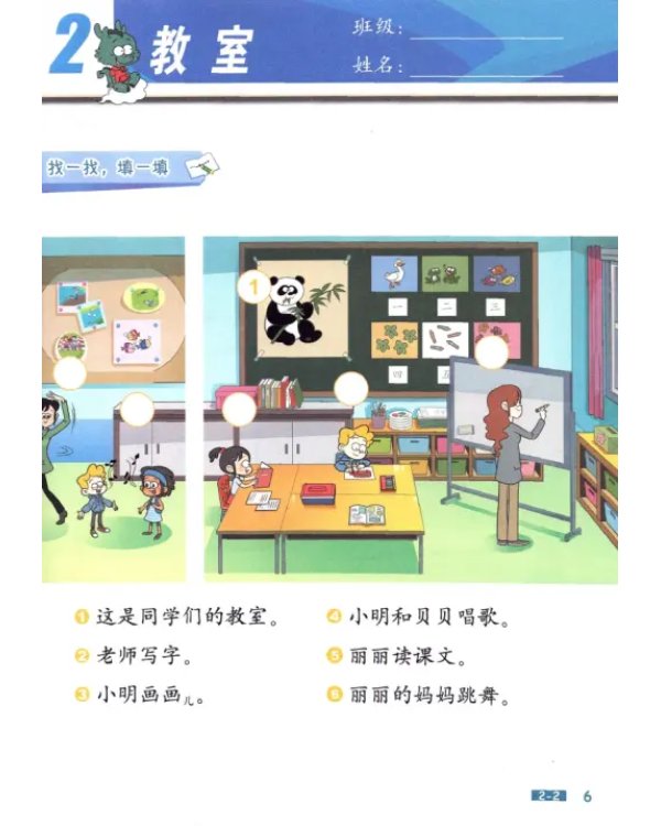 Chinese Now! (Grade 1) (Workbook)