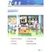 Chinese Now! (Grade 1) (Workbook)