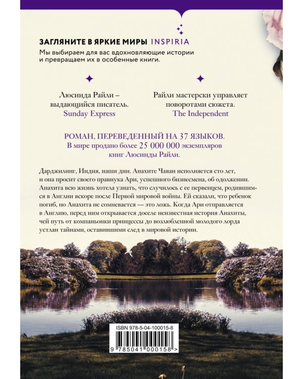 Полуночная роза