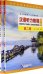 Chinese Listening Course (3rd Edition). Book 2. В 2-х частях