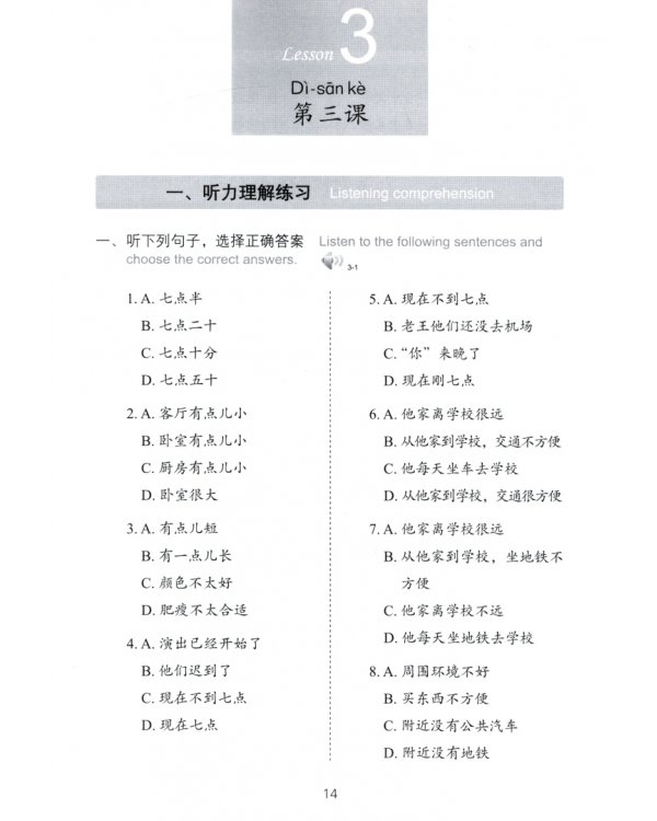 Chinese Listening Course (3rd Edition). Book 2. В 2-х частях